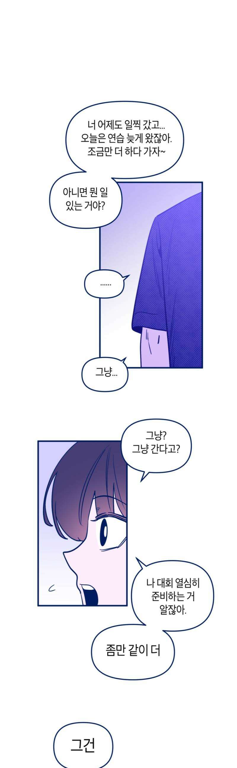 불청객과 춤을 118화 1