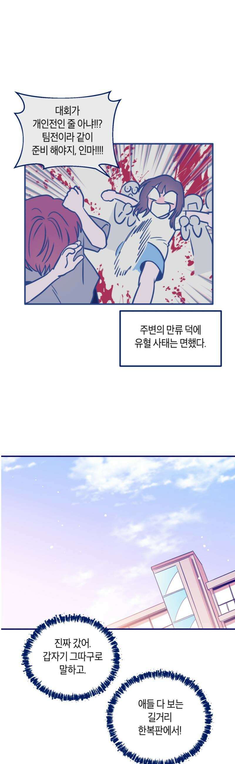 불청객과 춤을 118화 3