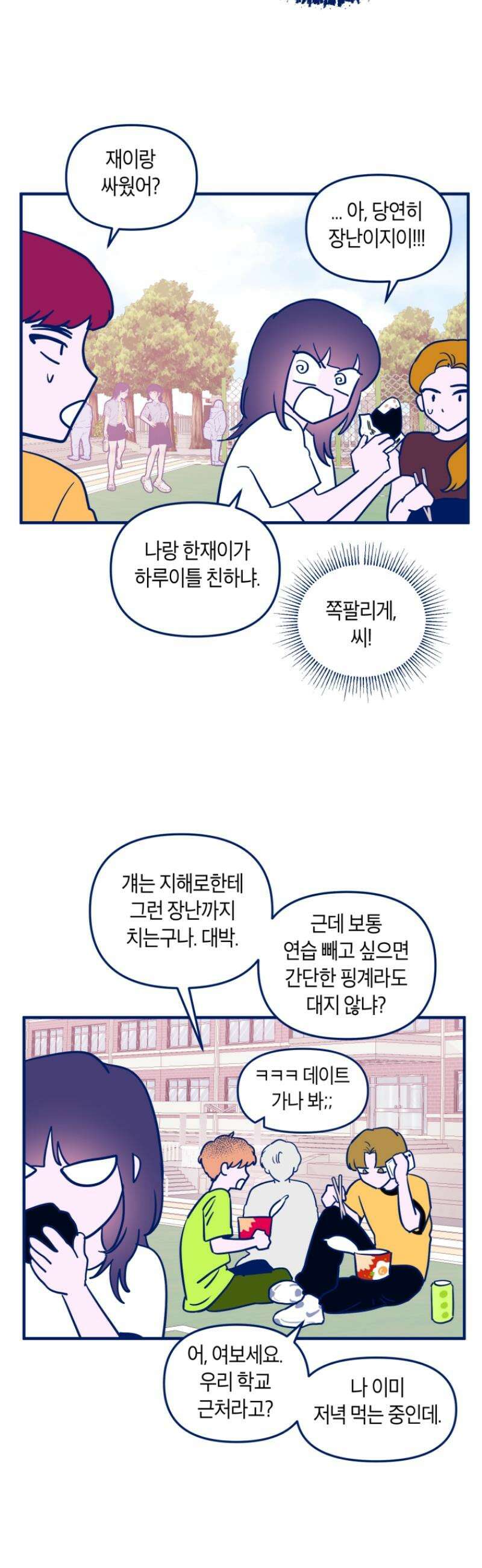불청객과 춤을 118화 4