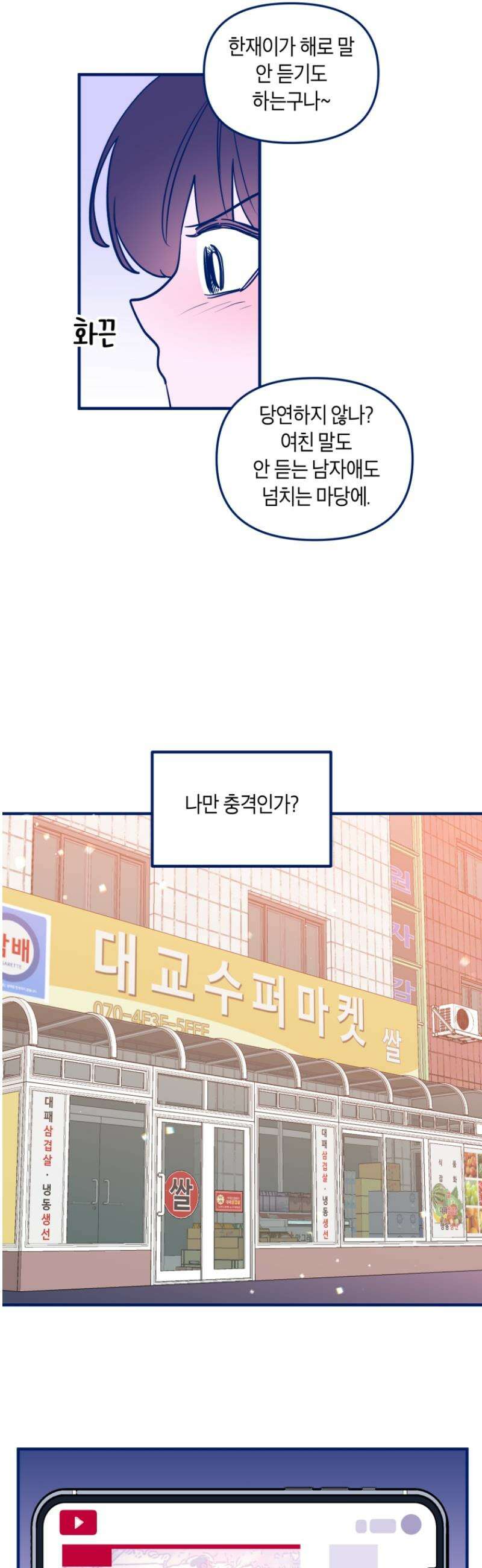불청객과 춤을 118화 5