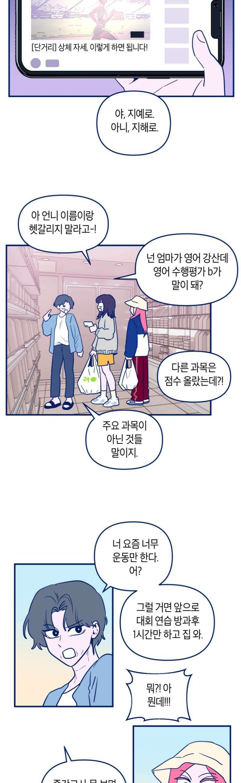 불청객과 춤을 118화 6