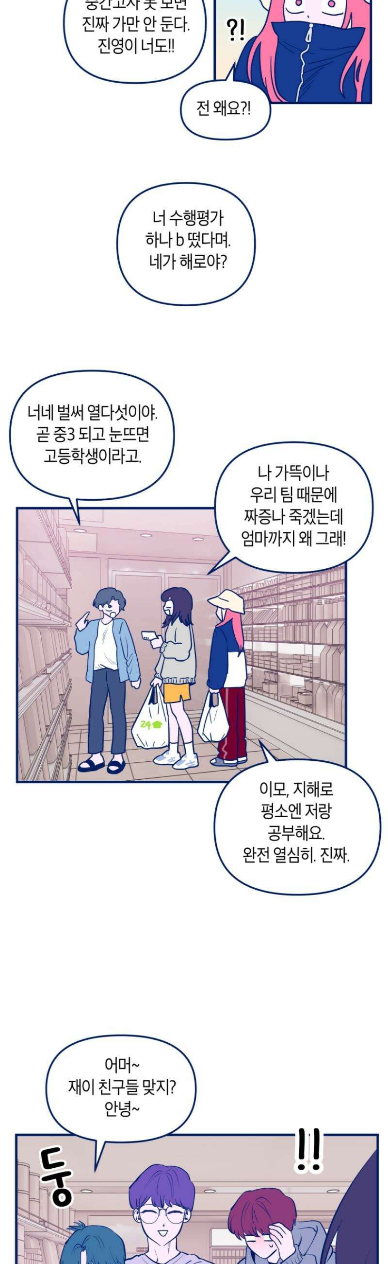 불청객과 춤을 118화 7