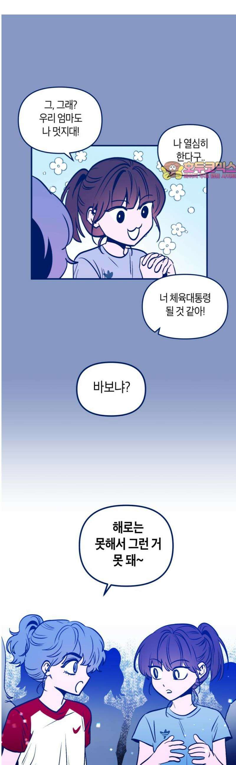 불청객과 춤을 128화 1