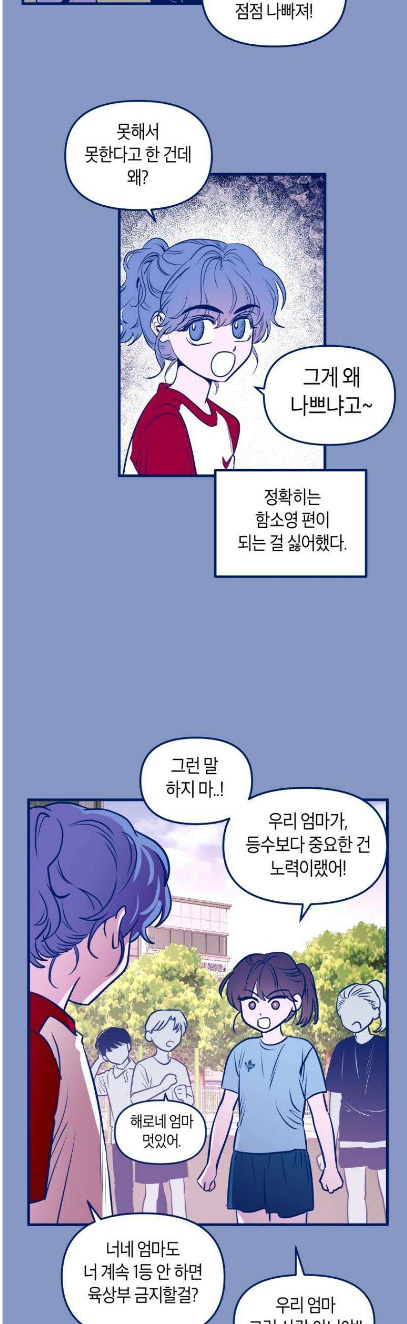 불청객과 춤을 128화 3