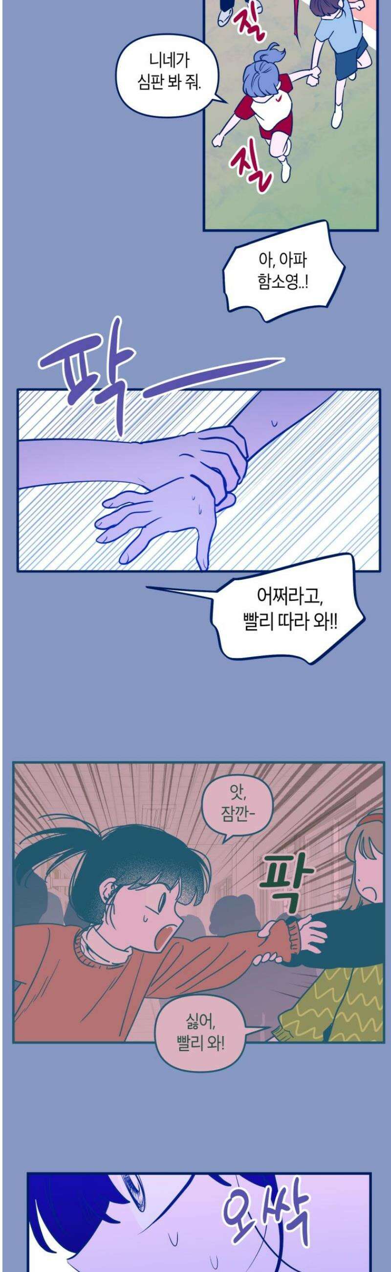 불청객과 춤을 128화 6