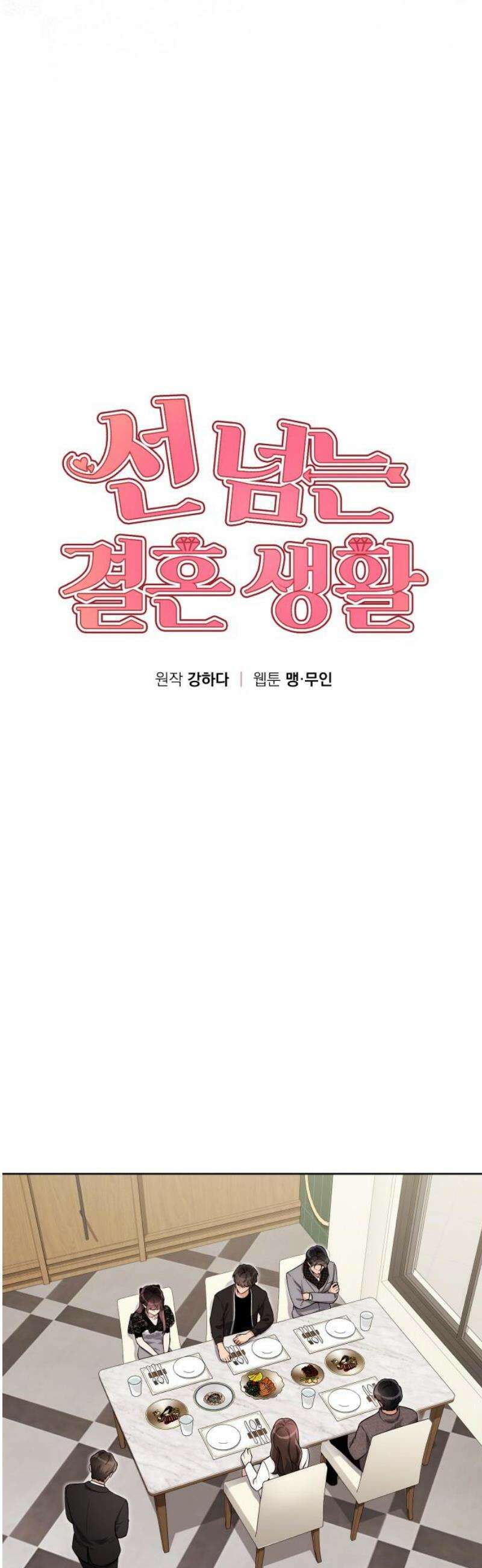 선 넘는 결혼생활 28화 10