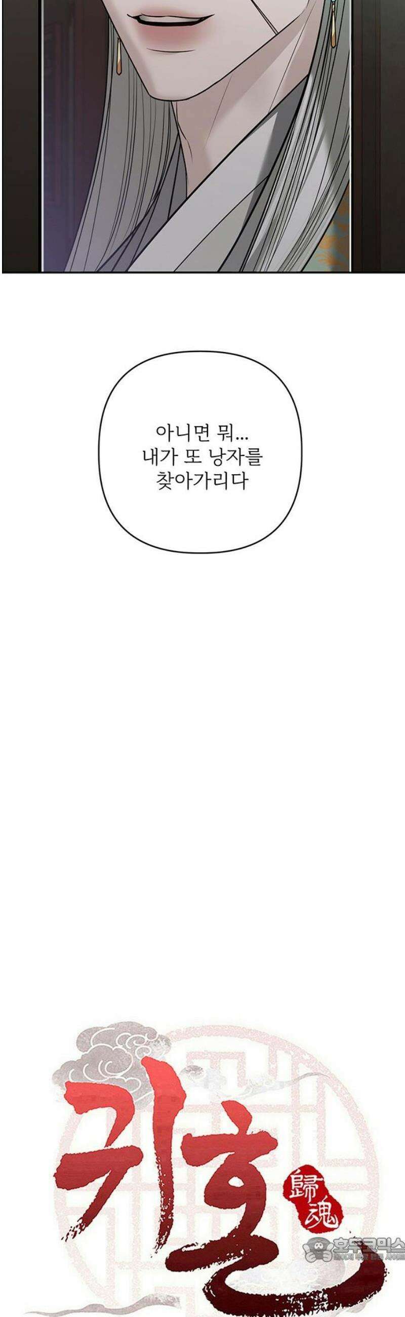 귀혼 36화 4