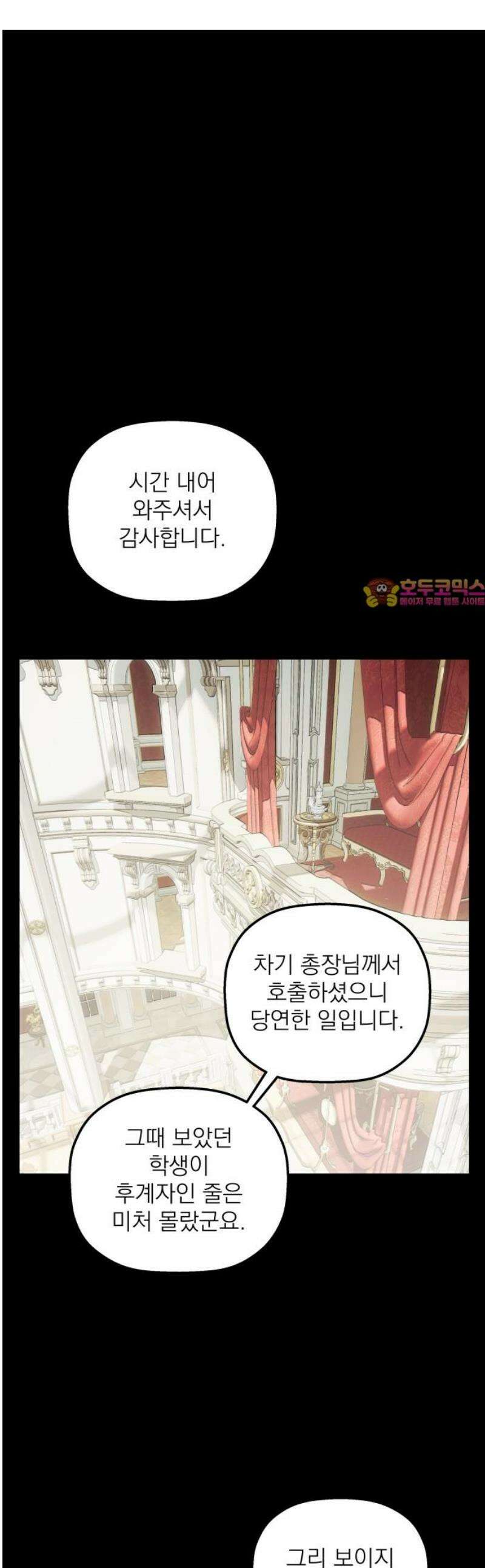 동경과 거짓말 103화 1