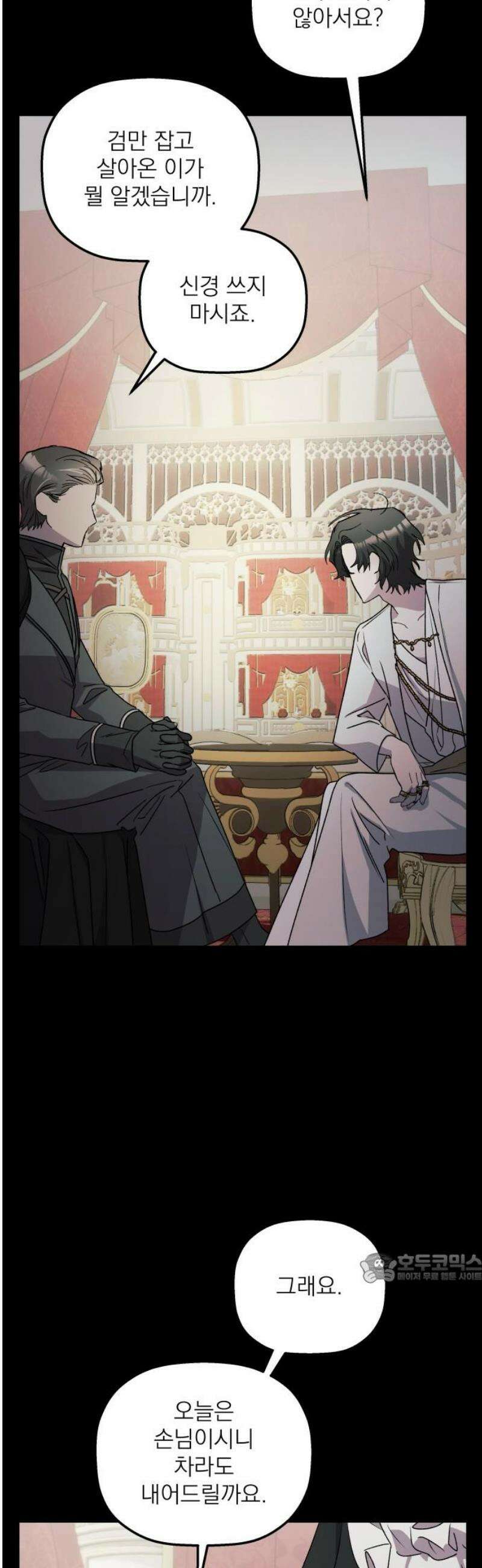 동경과 거짓말 103화 2