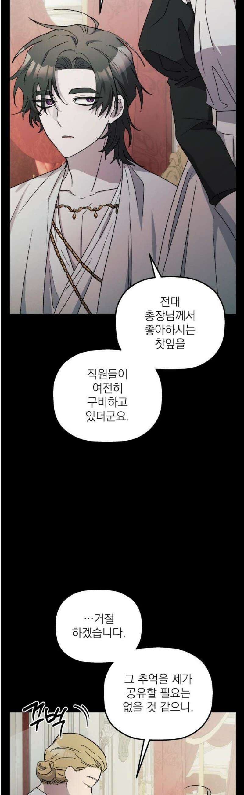 동경과 거짓말 103화 3