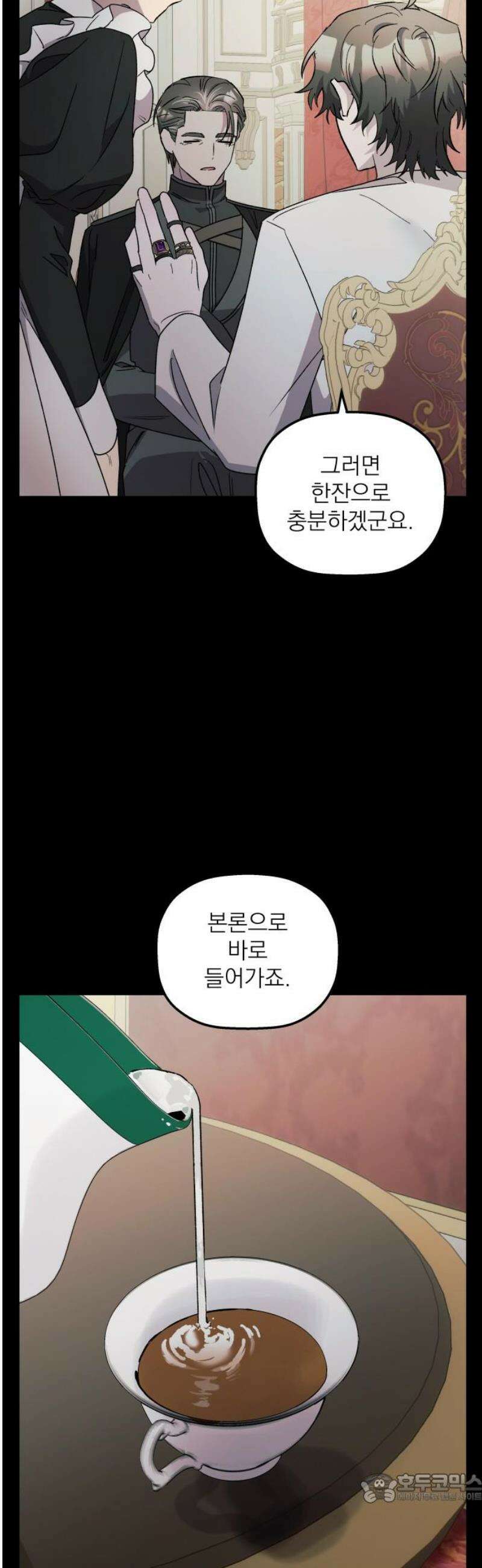 동경과 거짓말 103화 4