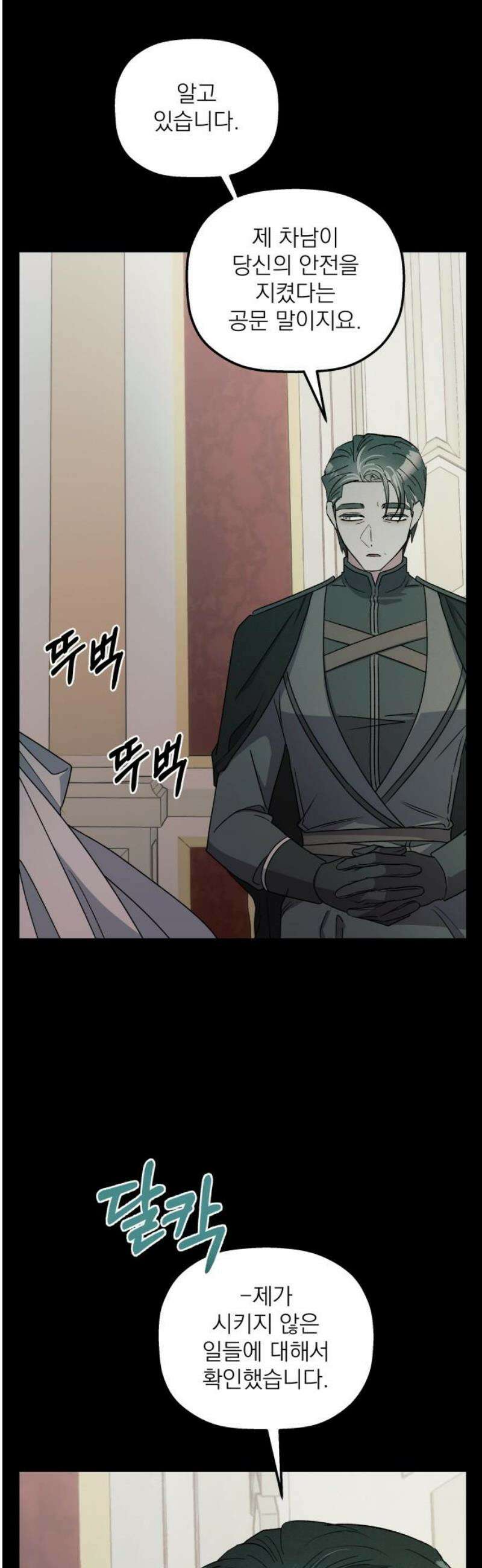 동경과 거짓말 103화 6