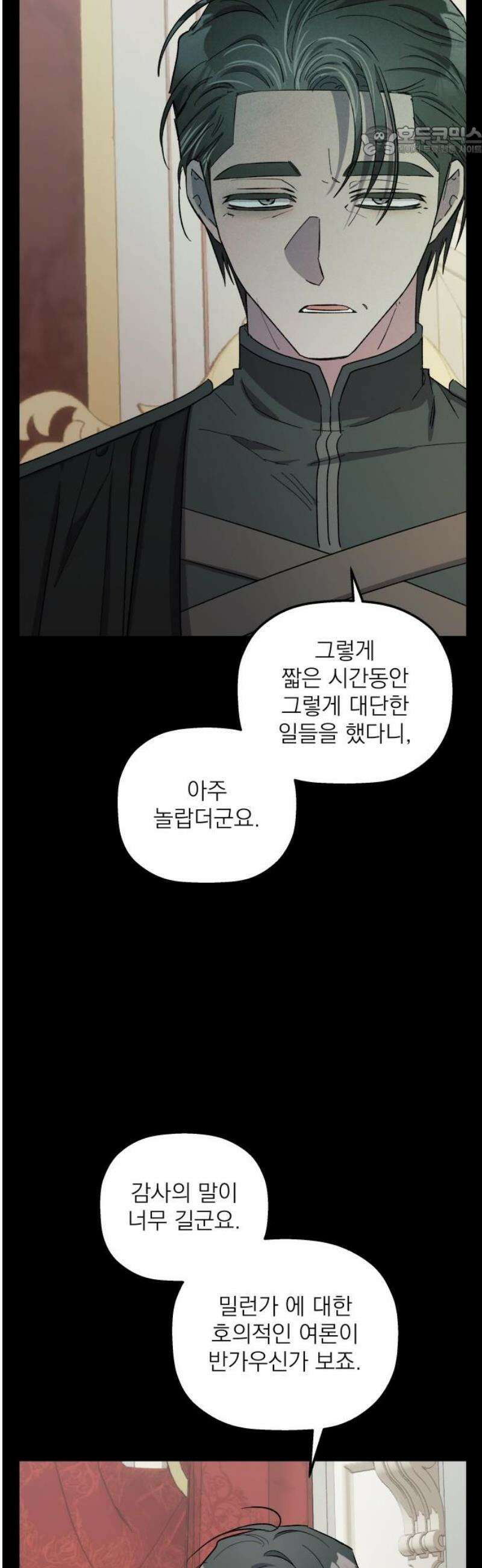 동경과 거짓말 103화 7