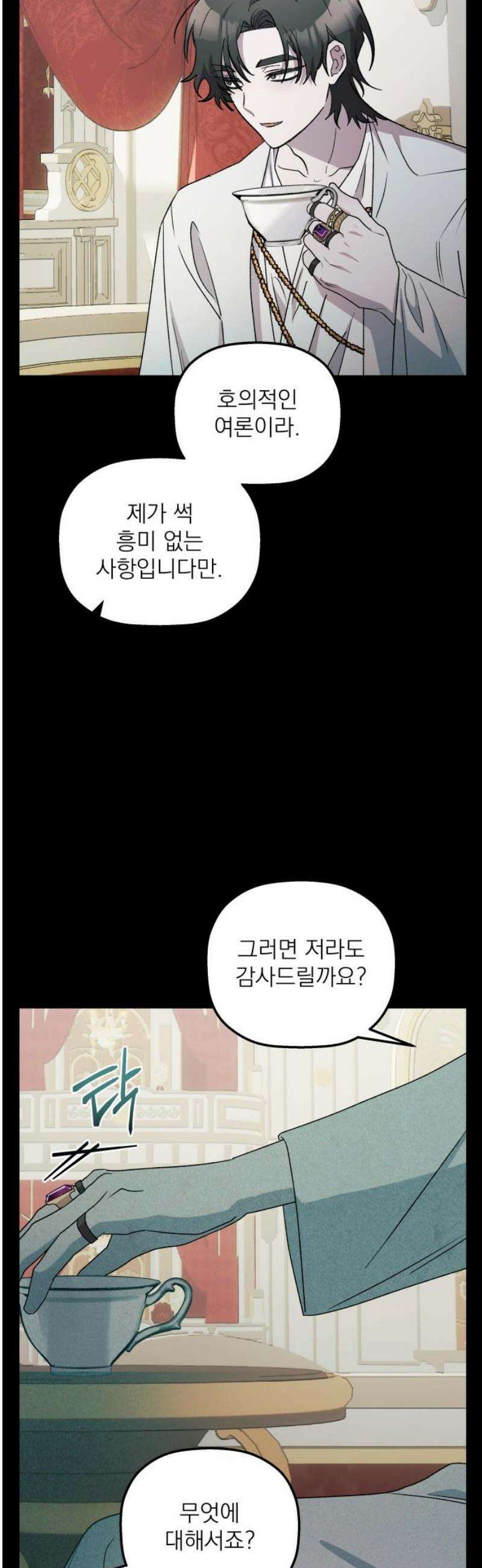동경과 거짓말 103화 8