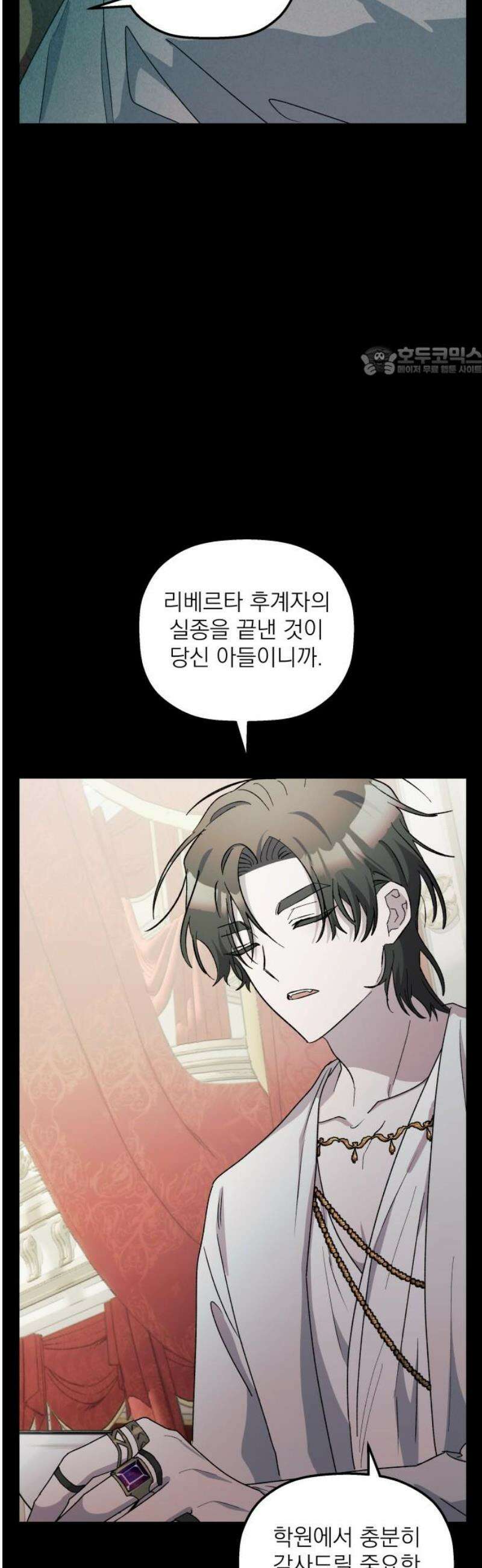 동경과 거짓말 103화 9