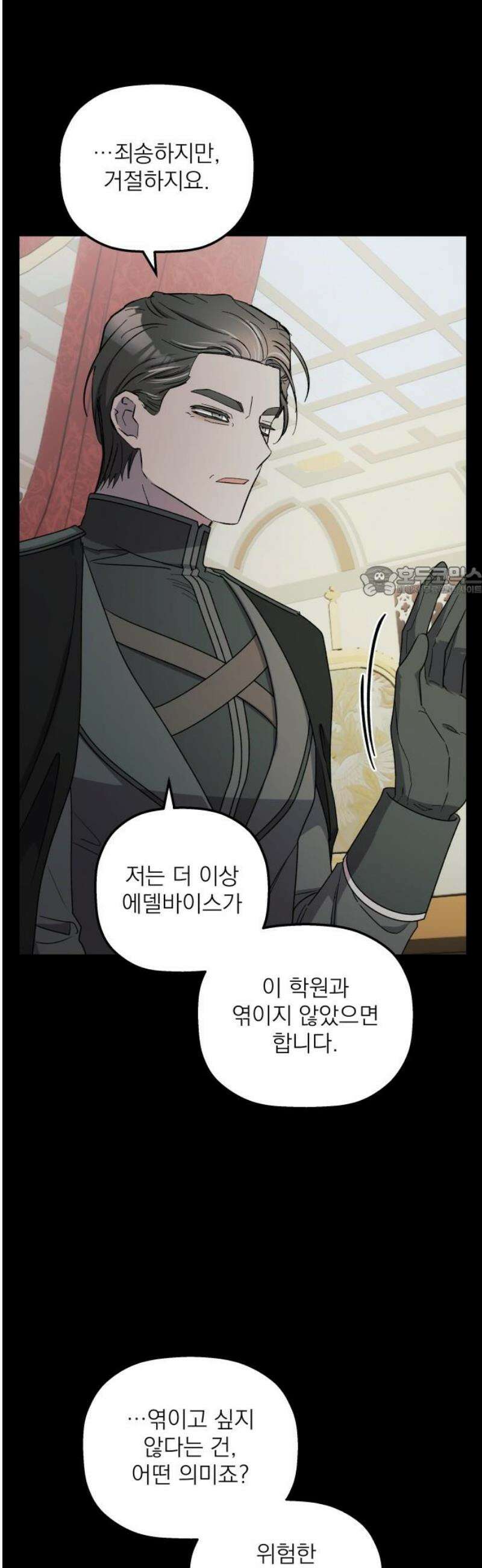 동경과 거짓말 103화 11