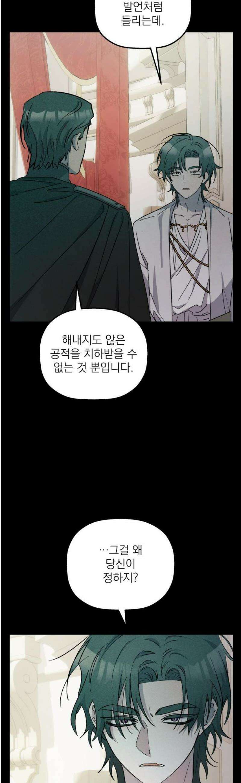 동경과 거짓말 103화 12