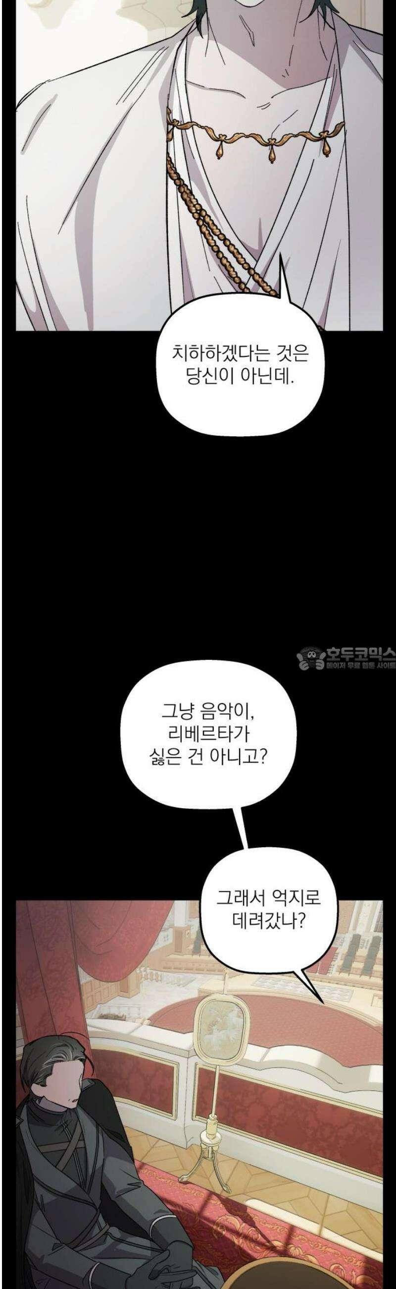동경과 거짓말 103화 13