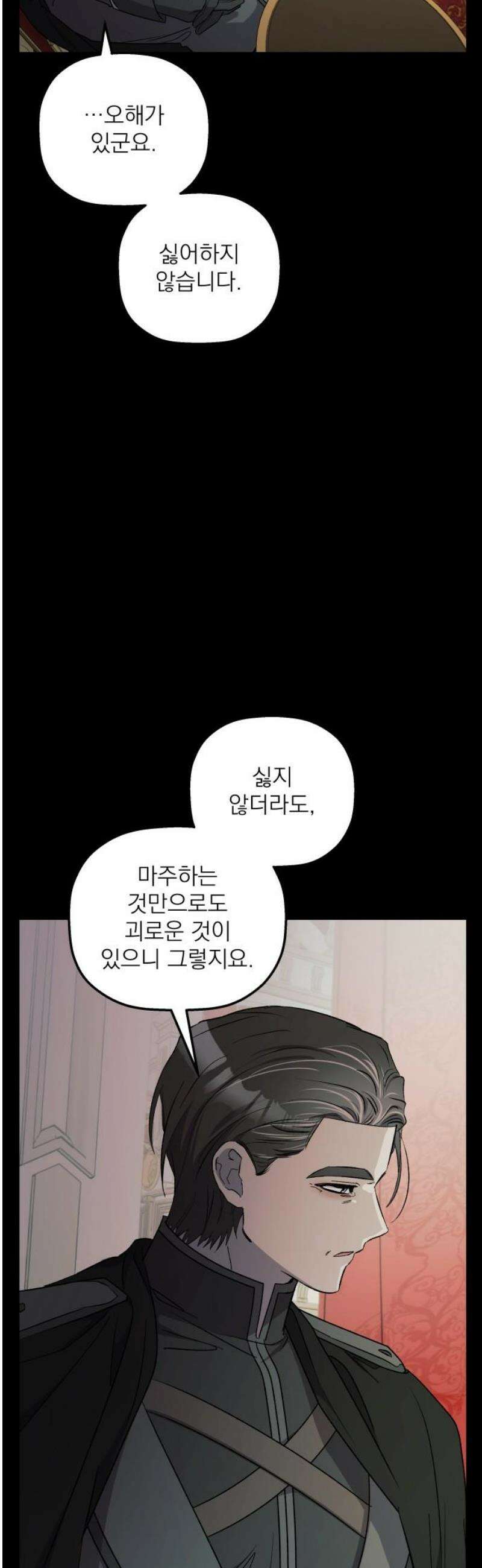 동경과 거짓말 103화 14