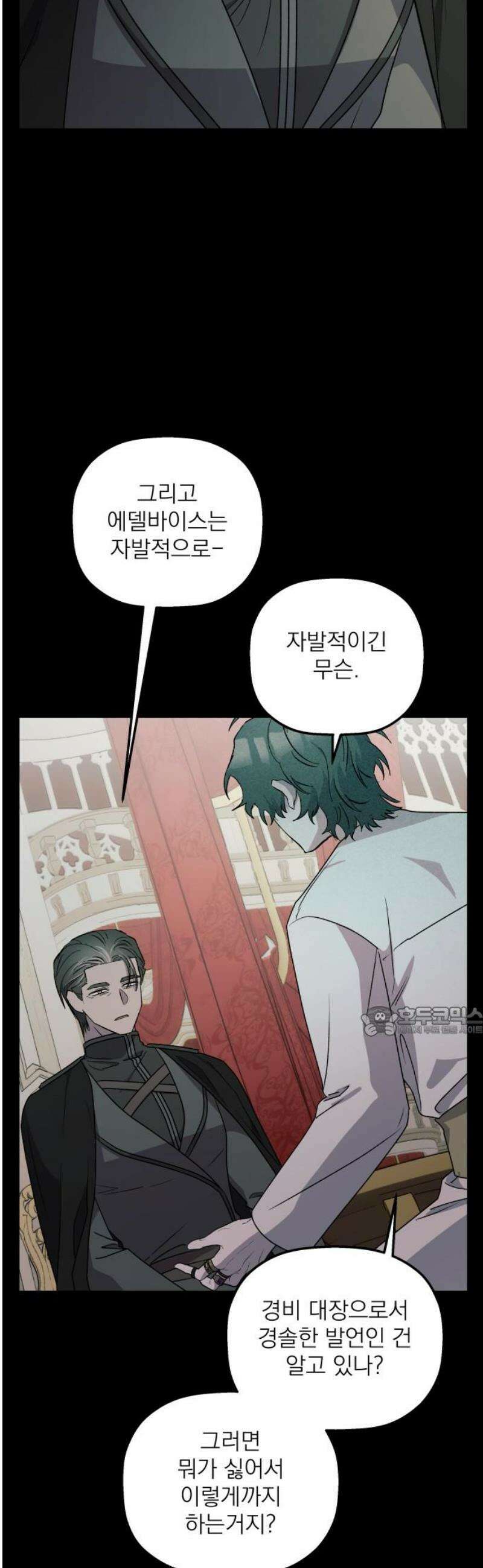 동경과 거짓말 103화 15