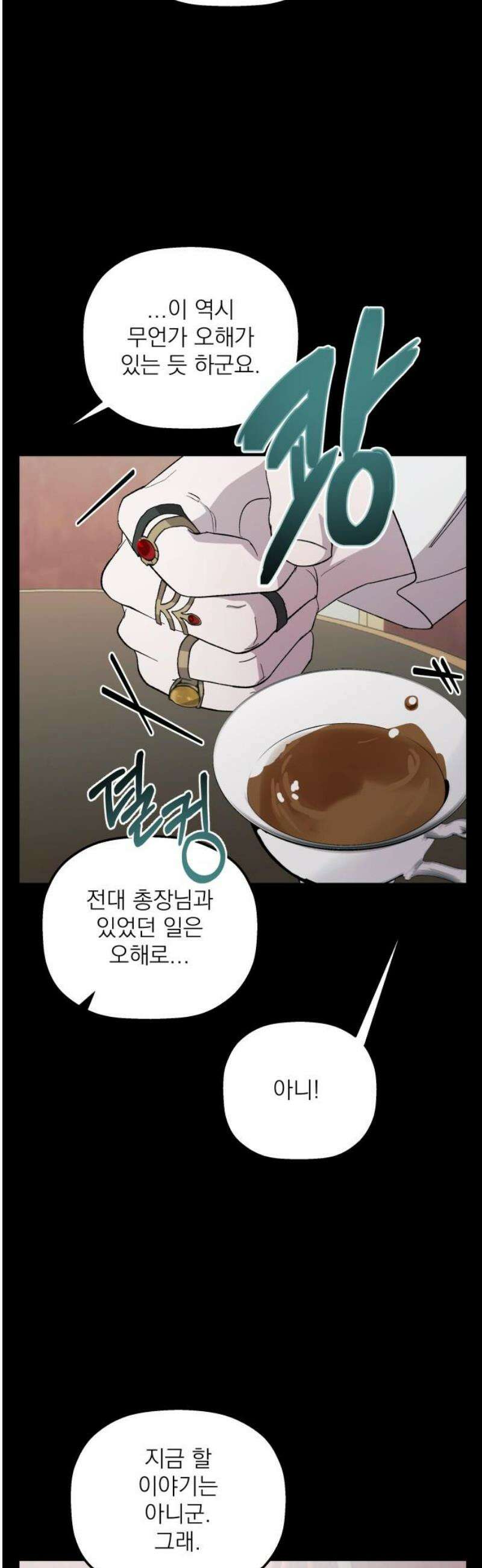 동경과 거짓말 103화 16