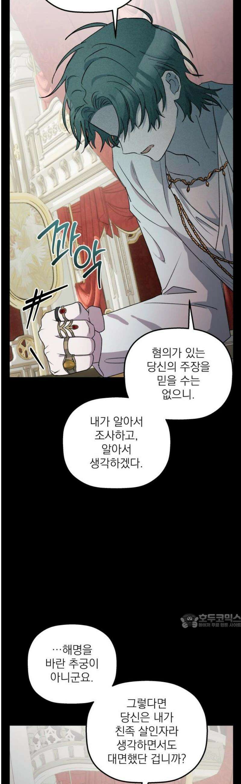동경과 거짓말 103화 17