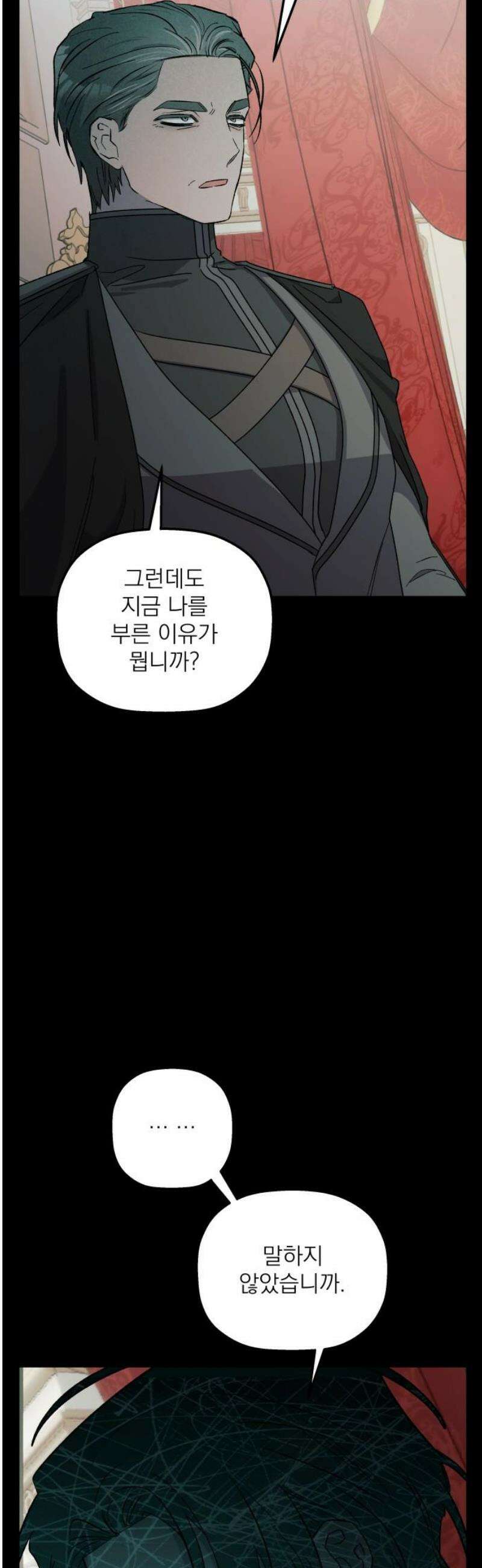동경과 거짓말 103화 18