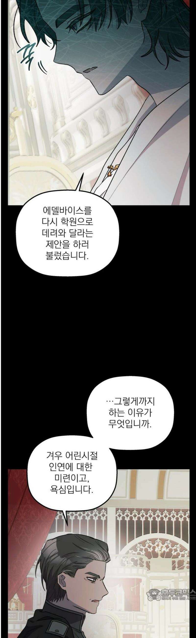 동경과 거짓말 103화 19