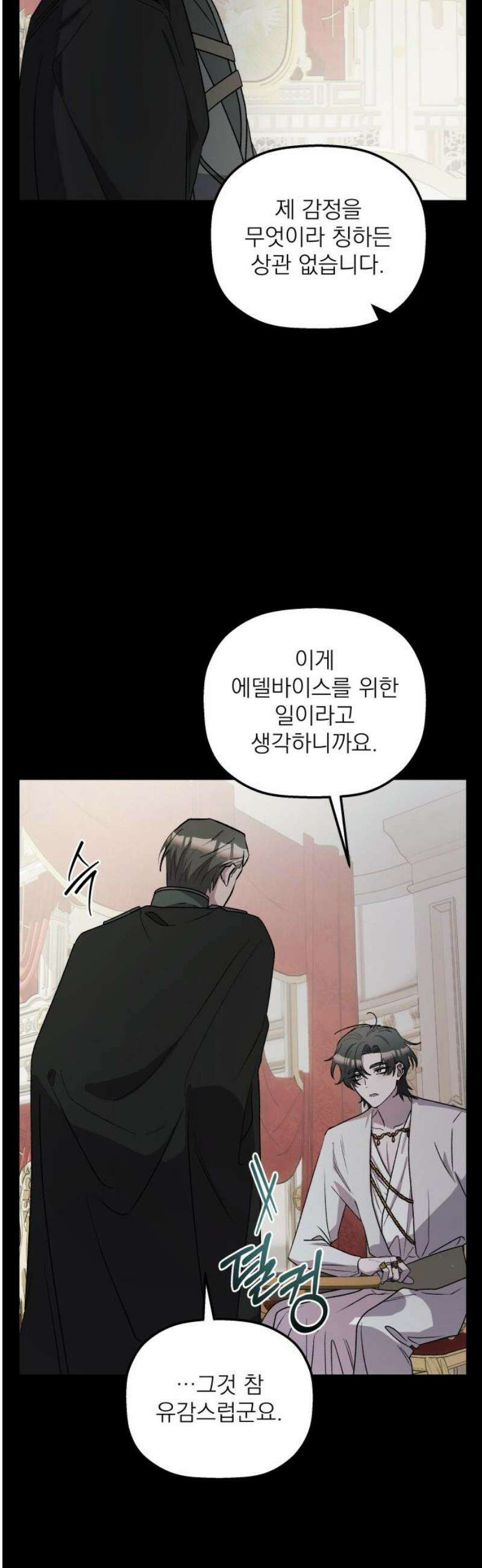동경과 거짓말 103화 20