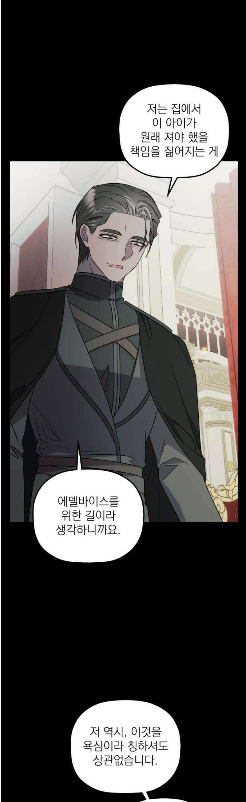 동경과 거짓말 103화 21
