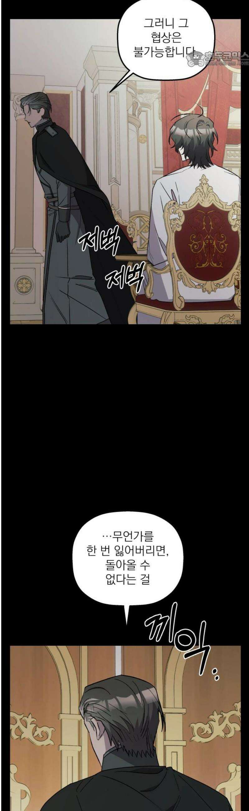 동경과 거짓말 103화 22
