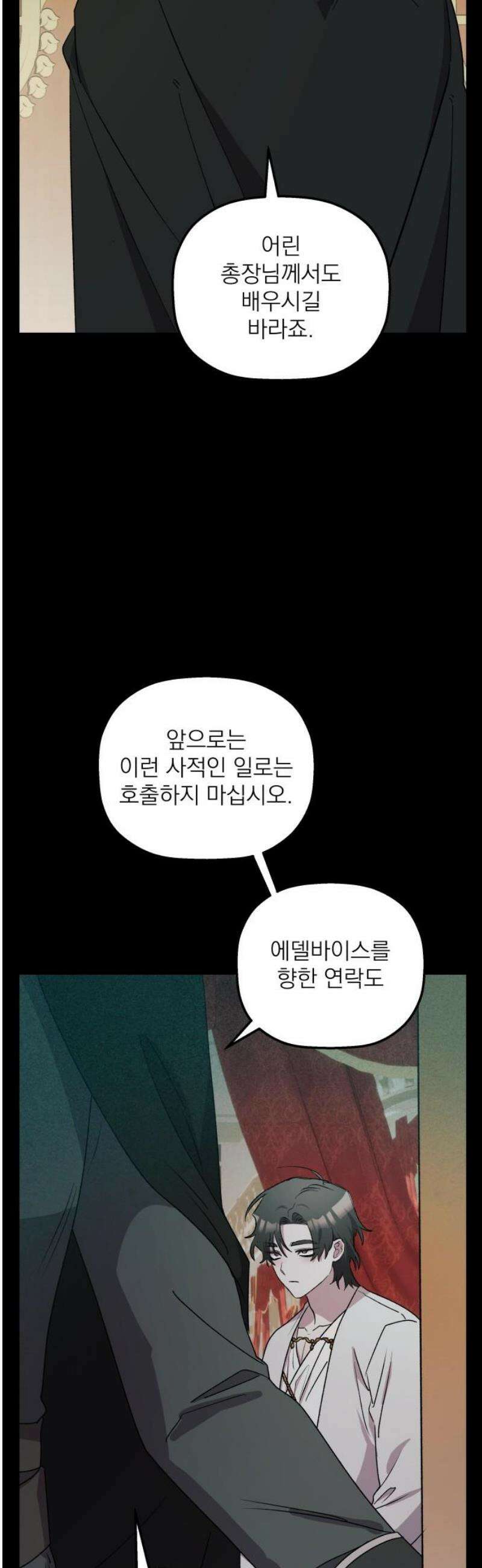 동경과 거짓말 103화 23