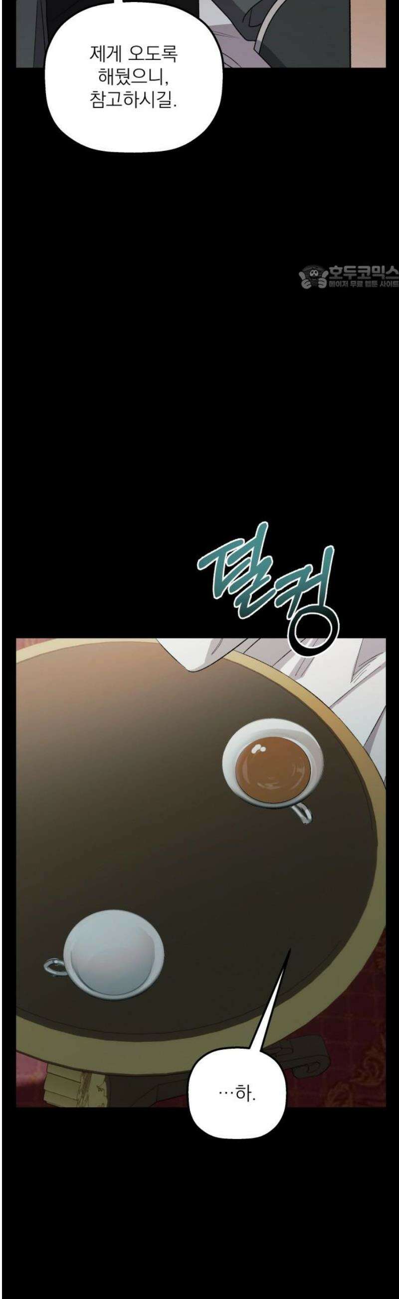 동경과 거짓말 103화 24