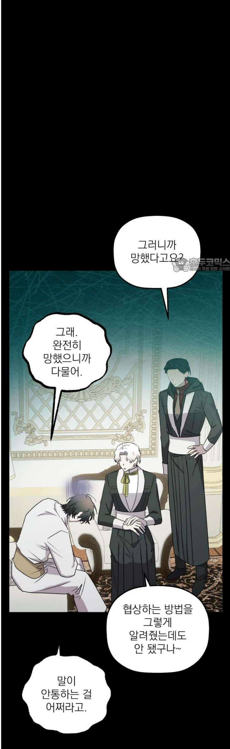 동경과 거짓말 103화 26
