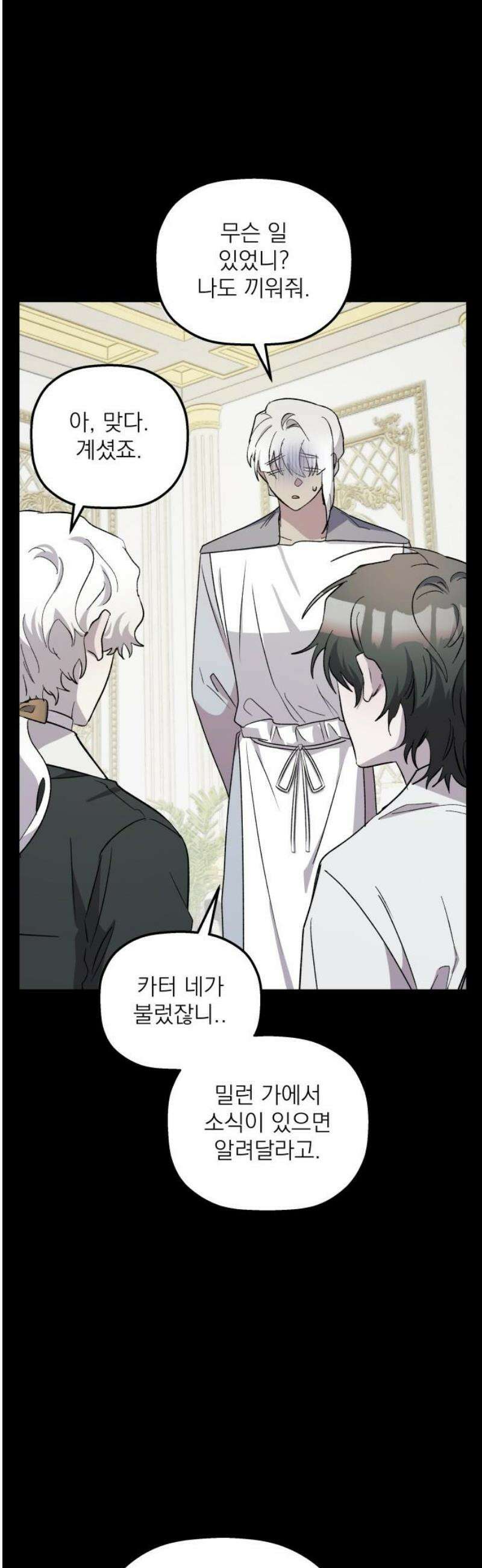 동경과 거짓말 103화 29