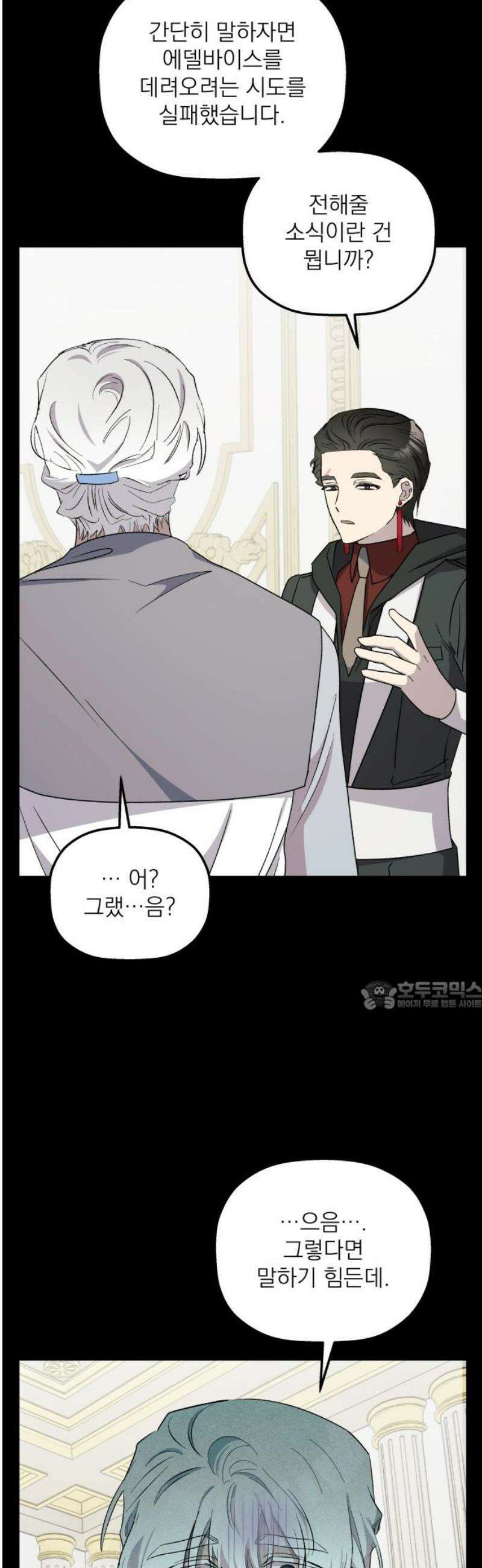 동경과 거짓말 103화 30