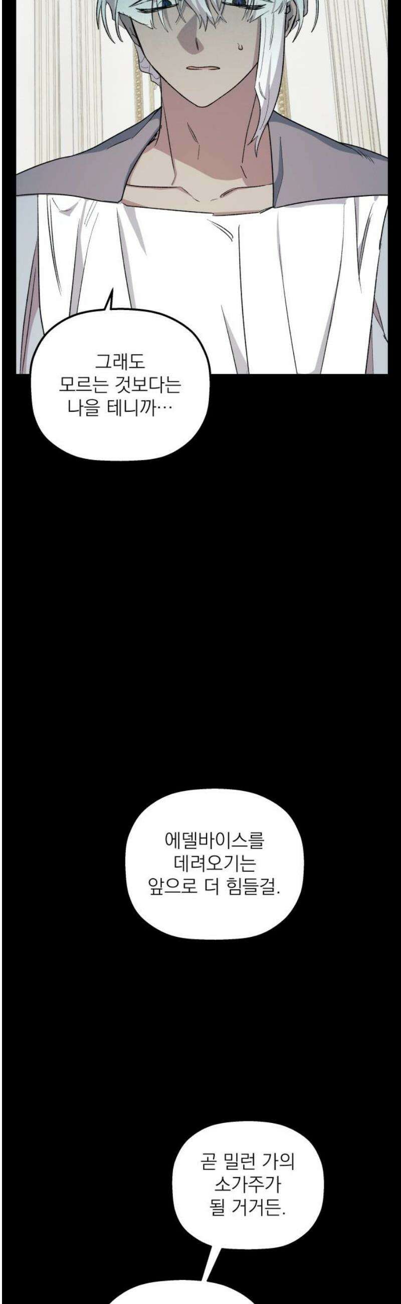 동경과 거짓말 103화 31