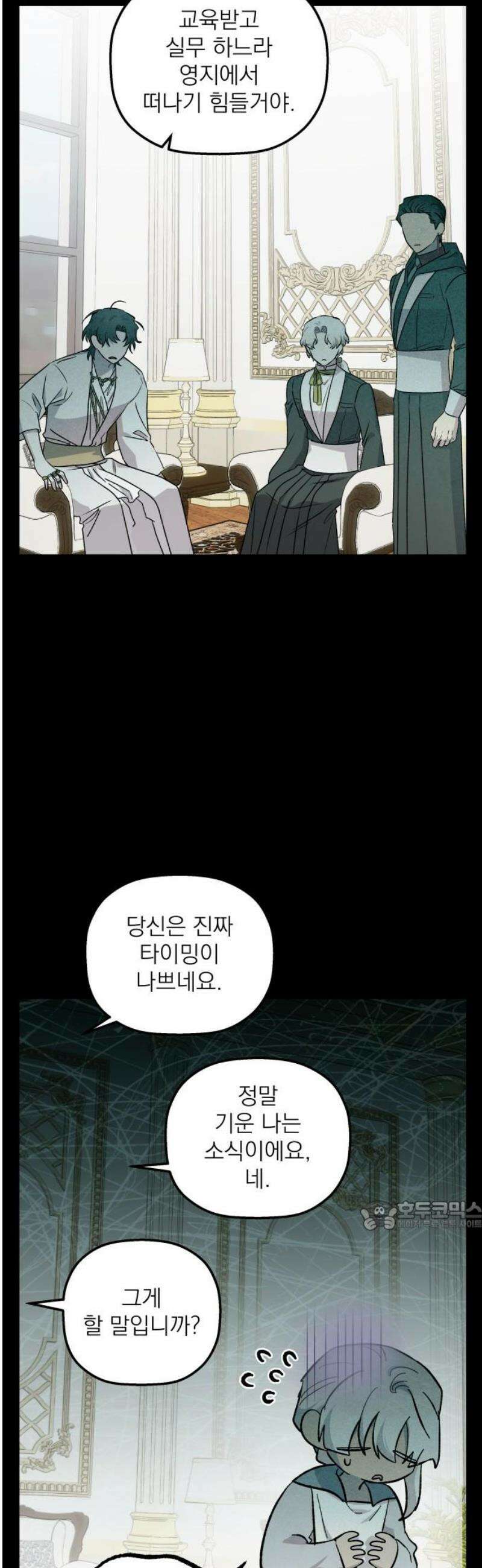 동경과 거짓말 103화 32