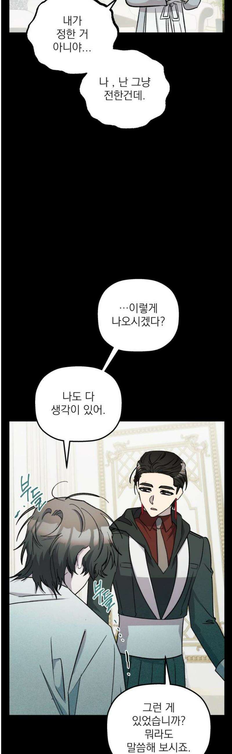 동경과 거짓말 103화 33