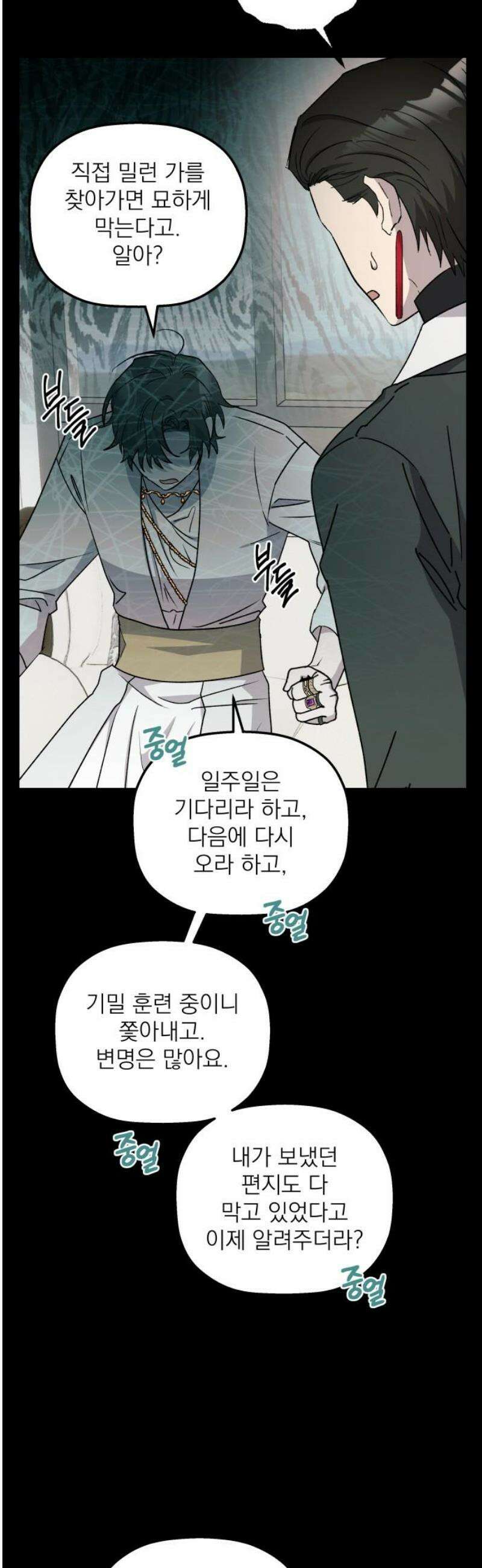 동경과 거짓말 103화 35