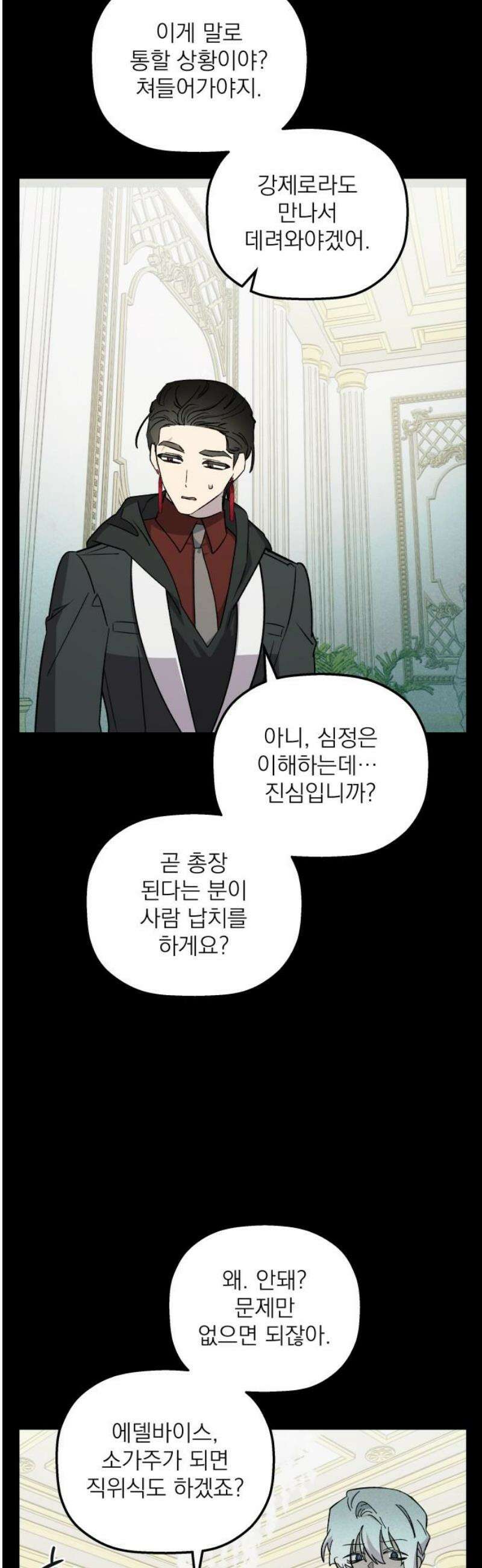 동경과 거짓말 103화 36