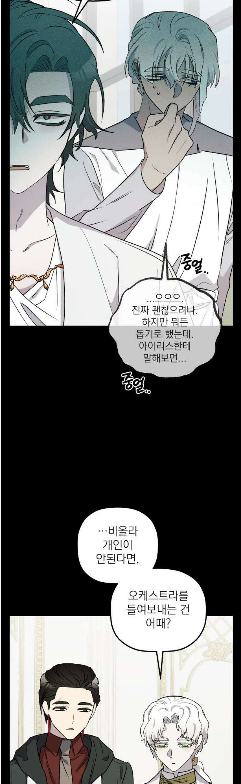 동경과 거짓말 103화 40