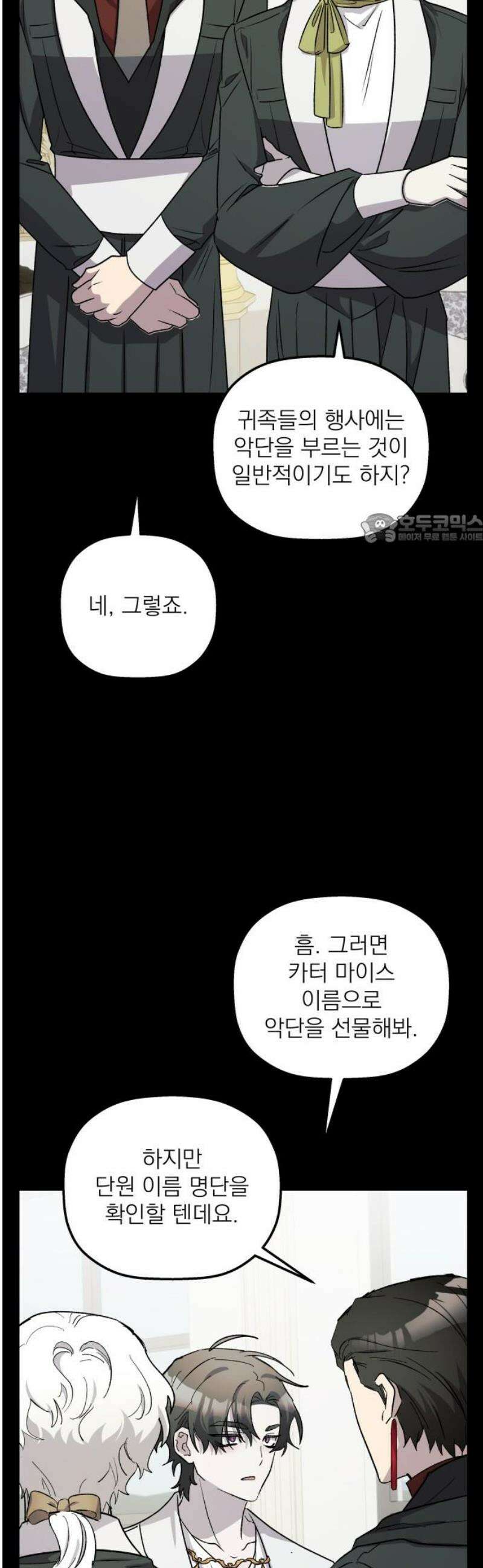 동경과 거짓말 103화 41