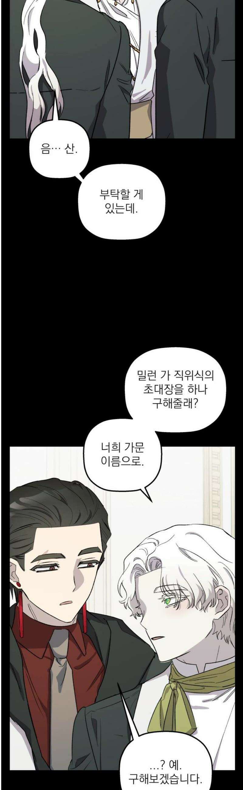 동경과 거짓말 103화 42