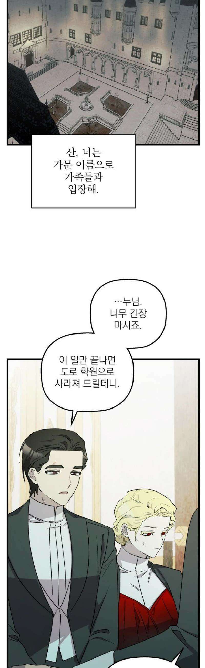 동경과 거짓말 103화 44