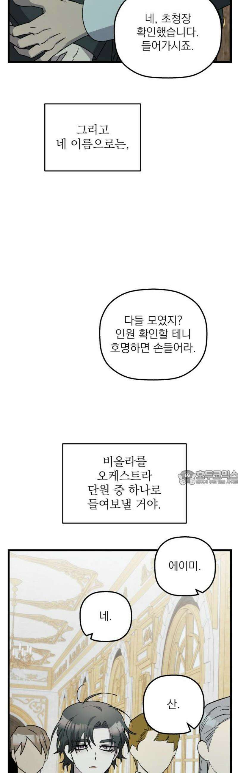 동경과 거짓말 103화 45