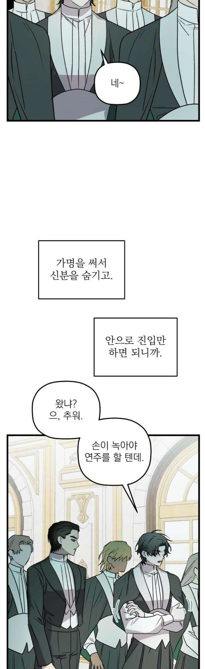 동경과 거짓말 103화 46
