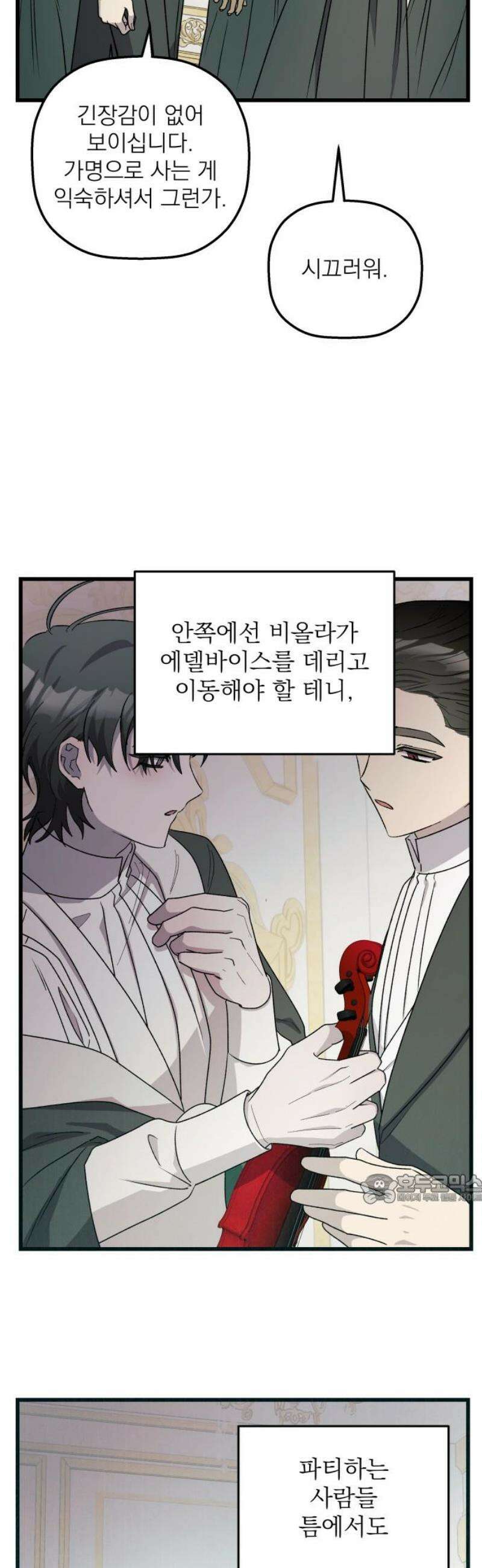 동경과 거짓말 103화 47