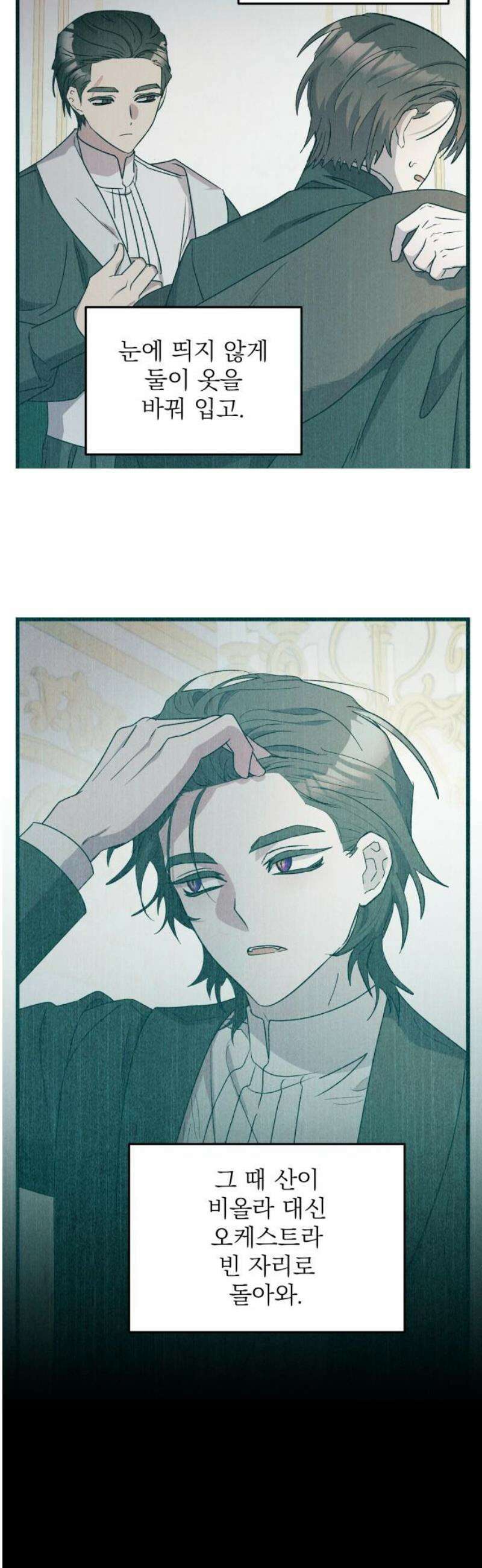 동경과 거짓말 103화 48