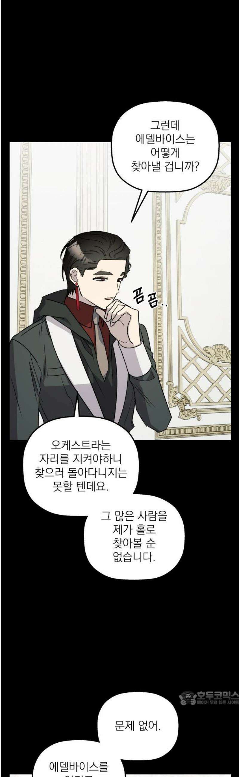 동경과 거짓말 103화 49